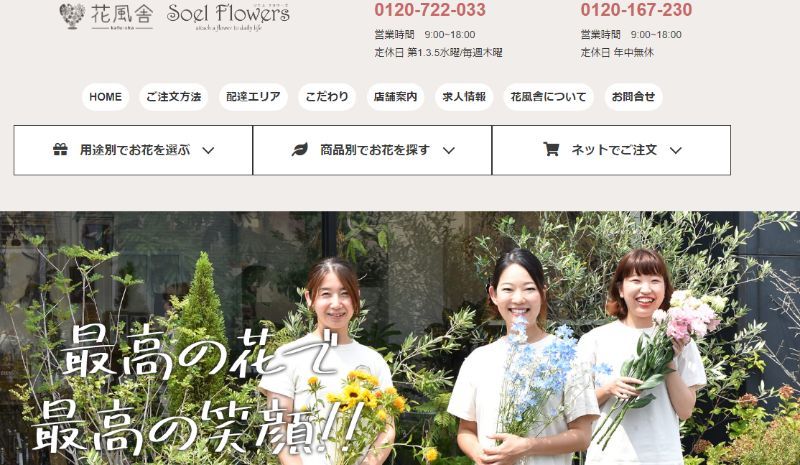 浜松の花屋Soel Flowers