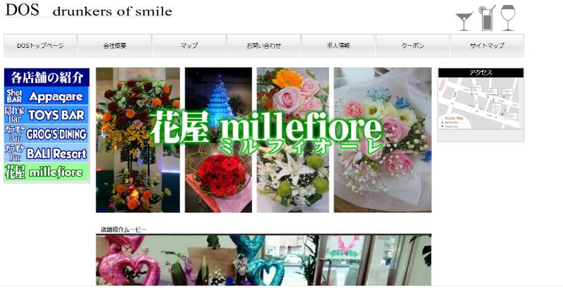 花屋　millefiore～ミルフィオーレ～